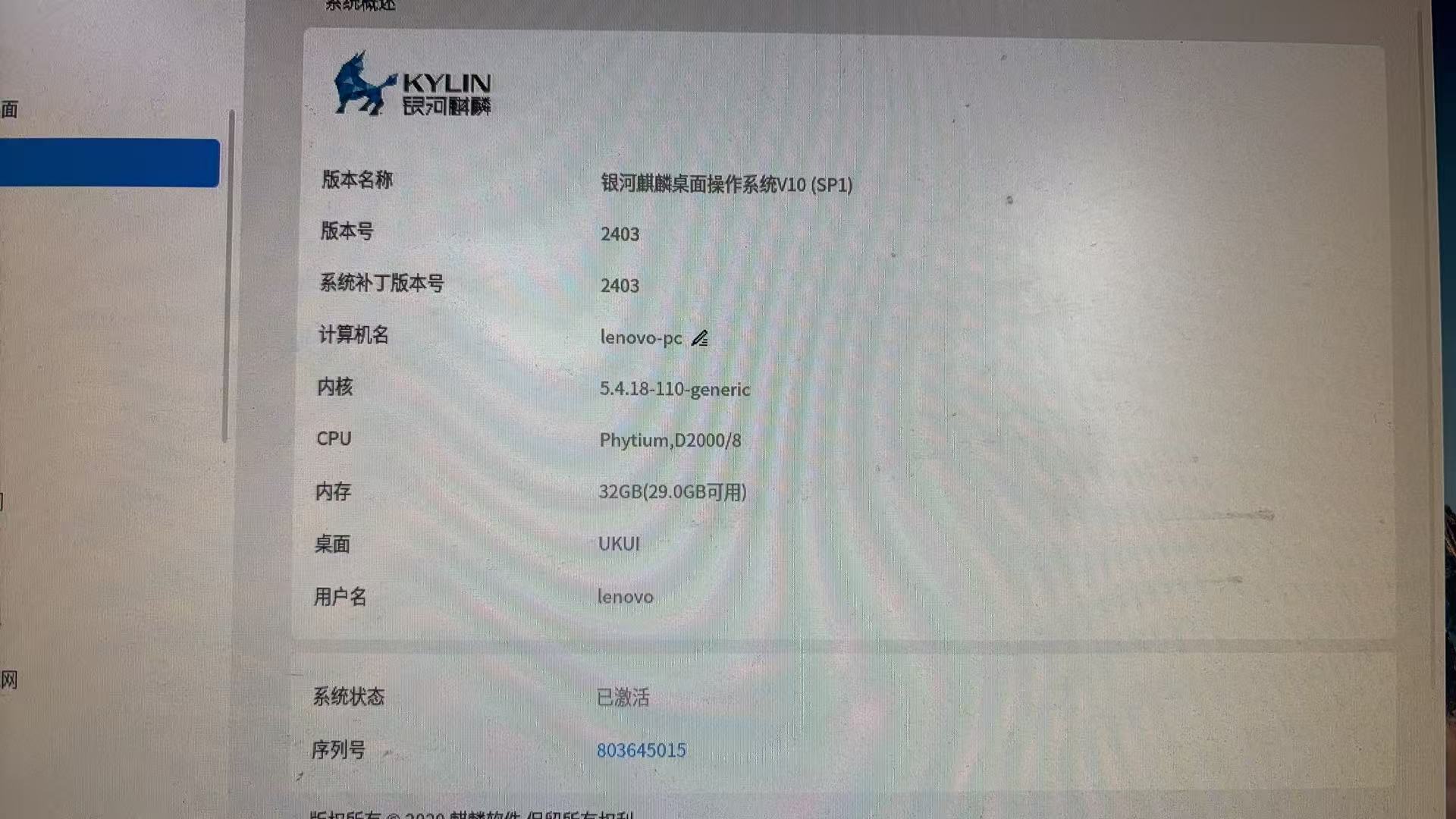 3号机（ARM 飞腾）系统信息
