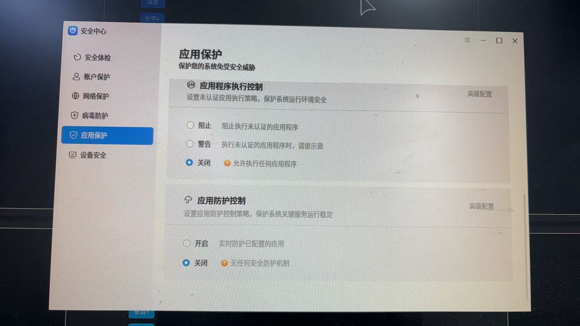 麒麟安全中心设置界面
