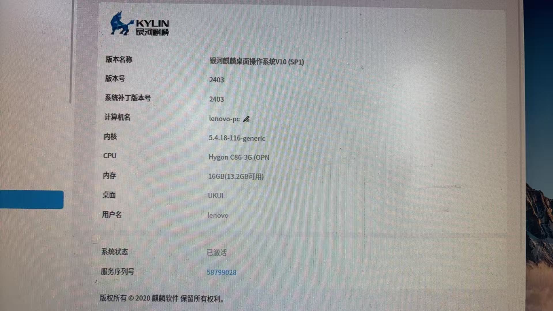 2号机（x86 海光）系统信息